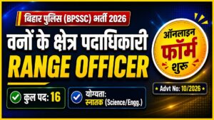 Read more about the article BPSSC Forest Range Officer Recruitment 2026 Form Apply